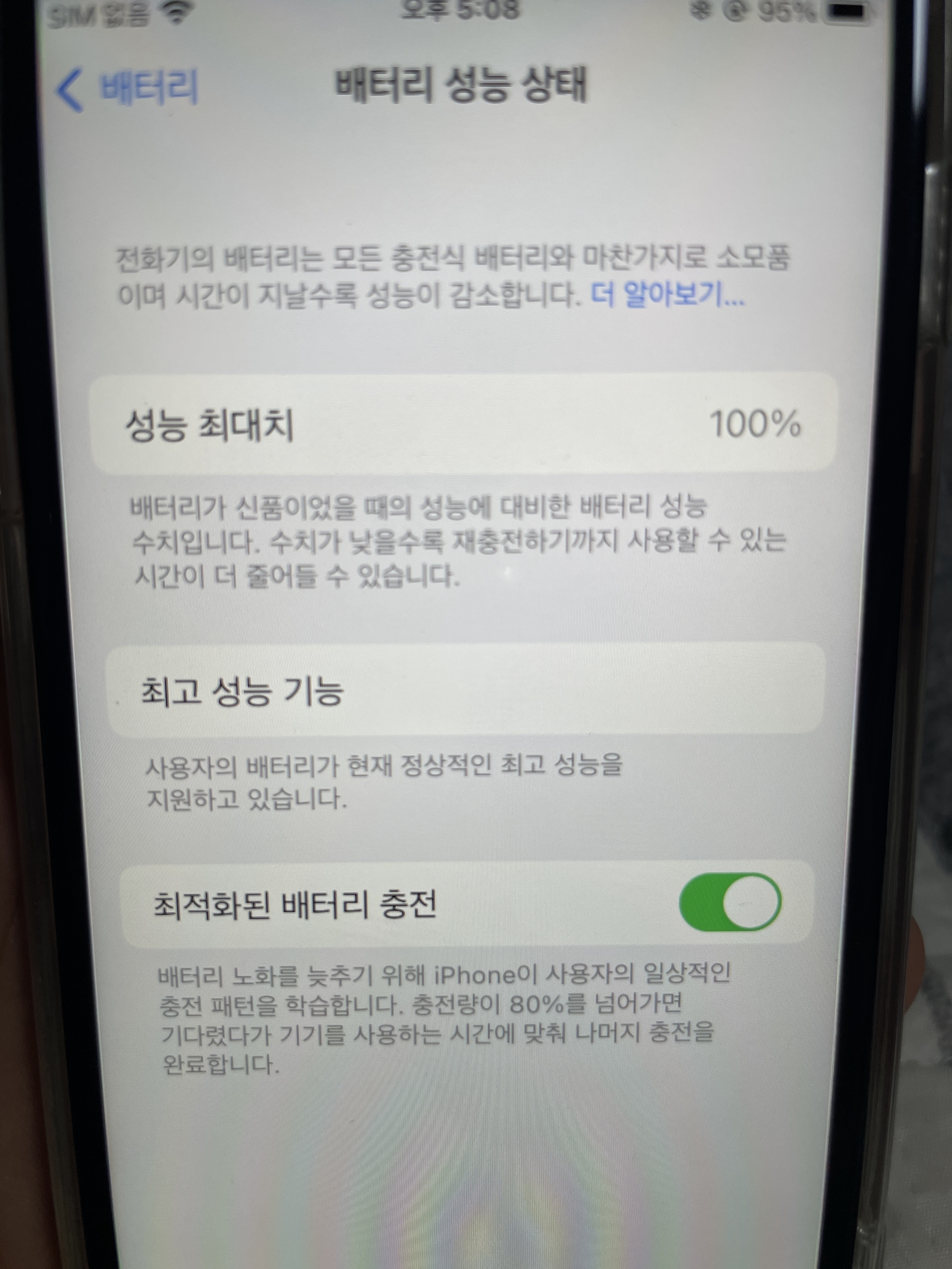 아이폰 6s 배터리 교체후기