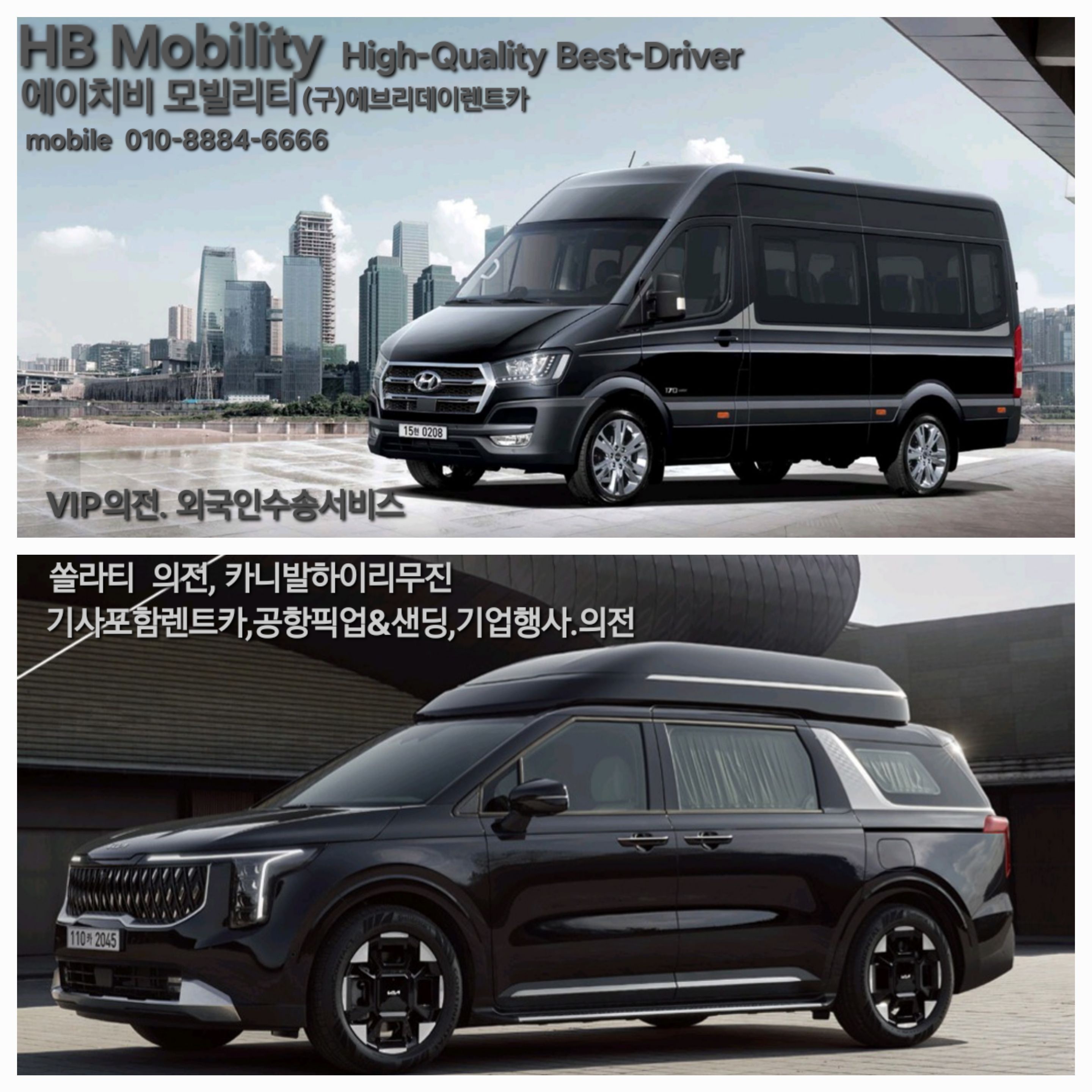 HB Mobility 에이치비모빌리티
