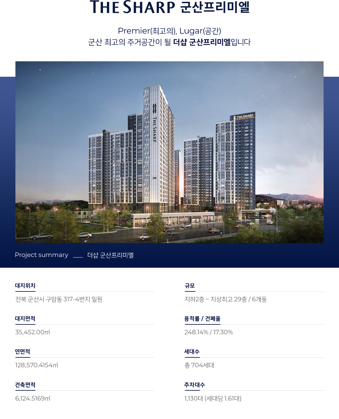 더샵 군산프리미엘