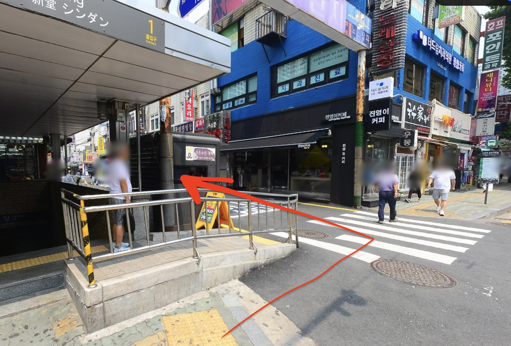 신당역 4번 출구로 OUT