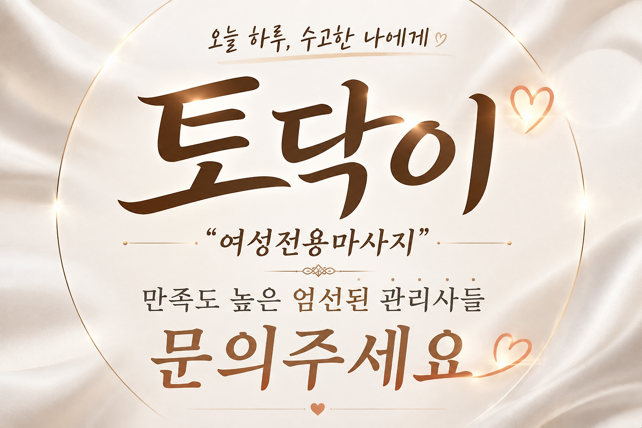 수원 여성전용마사지 지역 안내 이미지