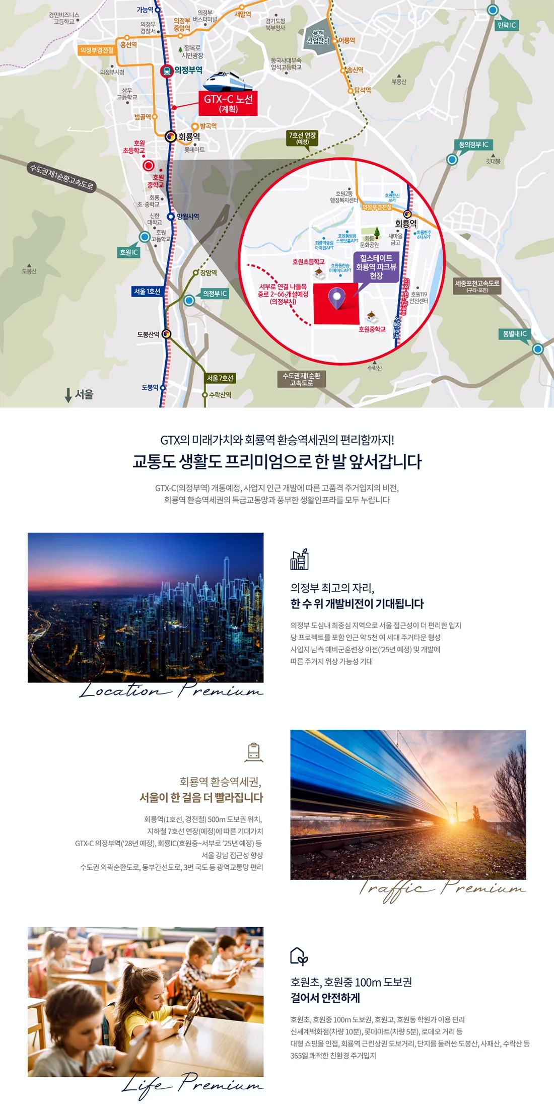 힐스테이트 회룡역 입지안내