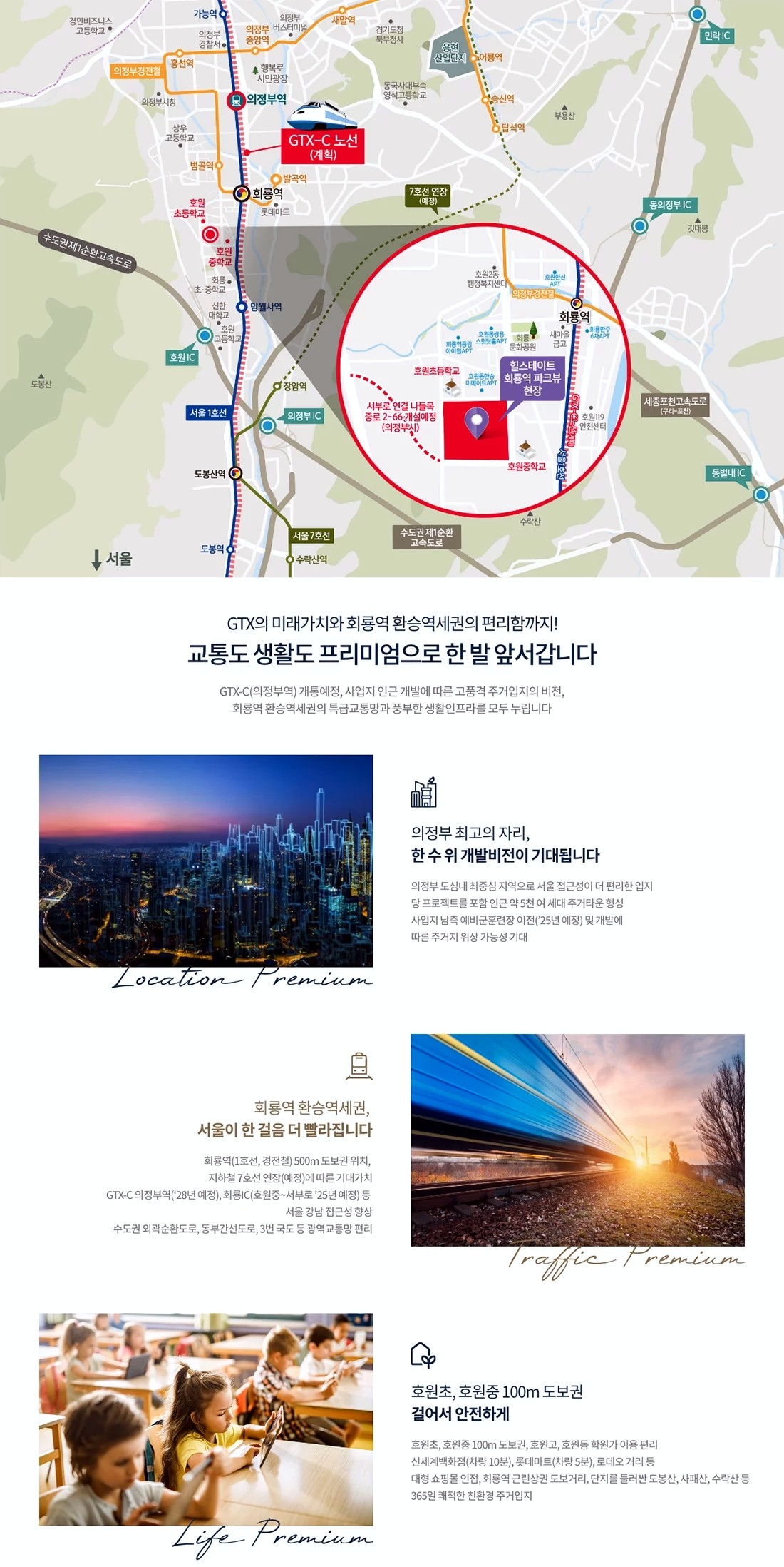 힐스테이트 회룡역 파크뷰 청약 조건 분양가 바로가기('24년 10월 분양예상) 4 힐스테이트 회룡역 입지안내
